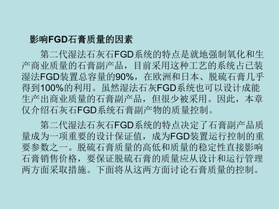 脫硫石膏與石灰質(zhì)量控制 關(guān)鍵要素與培訓(xùn)課件設(shè)計(jì)